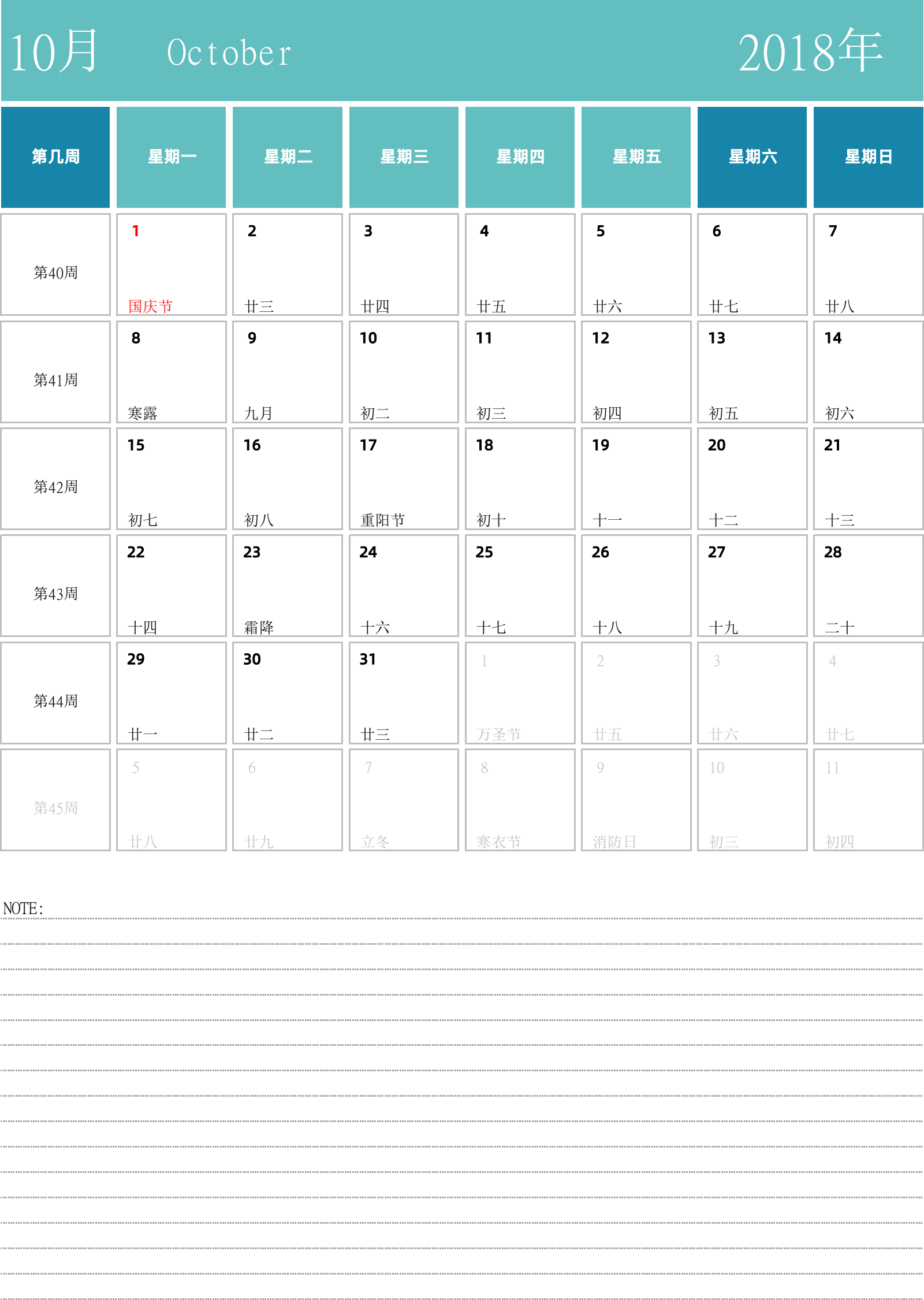 日历表2018年日历 中文版 纵向排版 周一开始 带周数